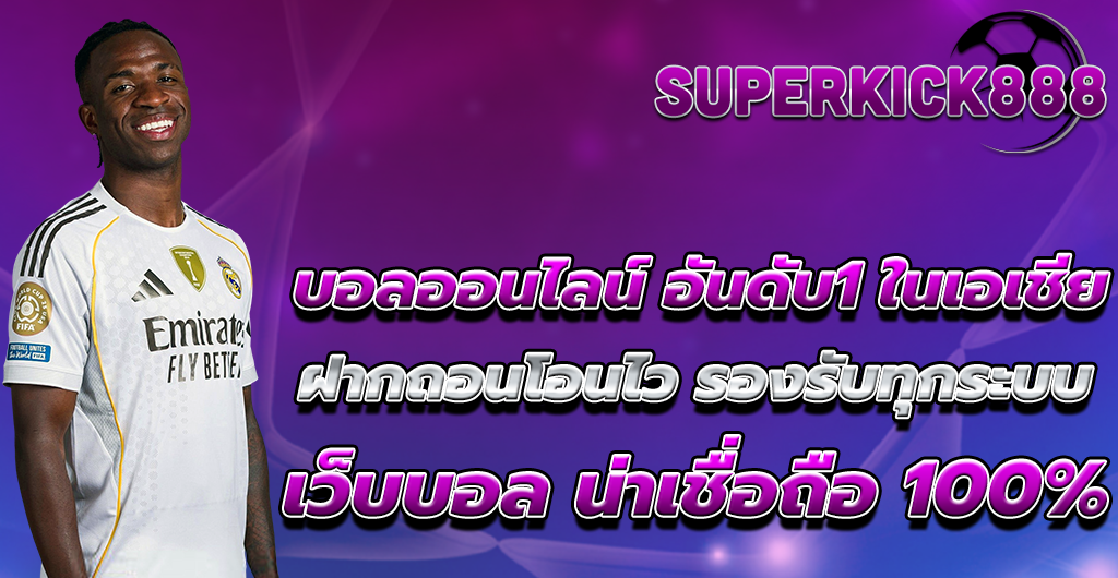 เว็บบอล